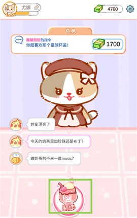 珍珠奶茶大师正版图2
