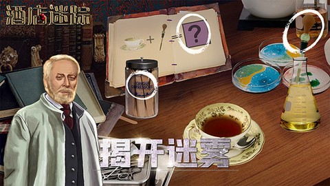 酒店迷踪图2