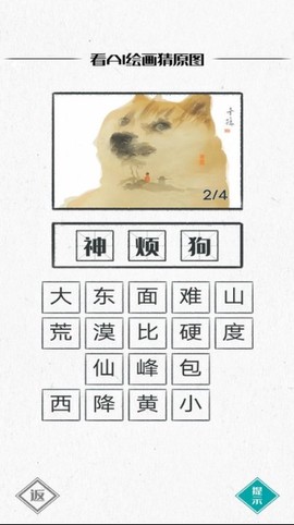 你画我瞎猜图1