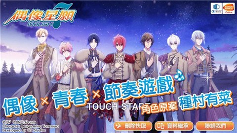 偶像星愿图1