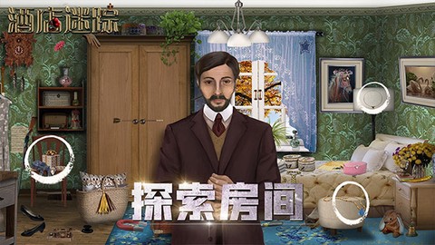 酒店迷踪图1