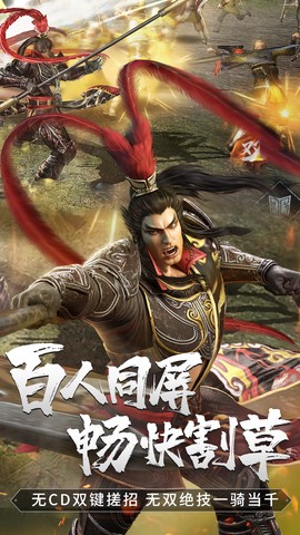真三国无双霸手游图2