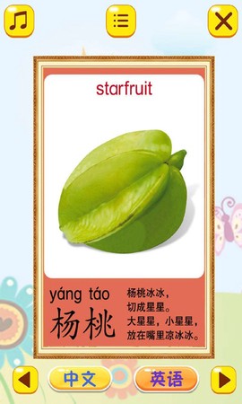 开心学蔬果图2