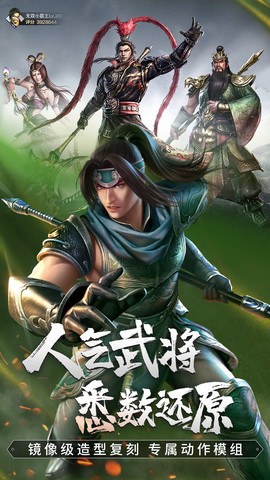 真三国无双霸手游图3