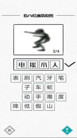 你画我瞎猜图3