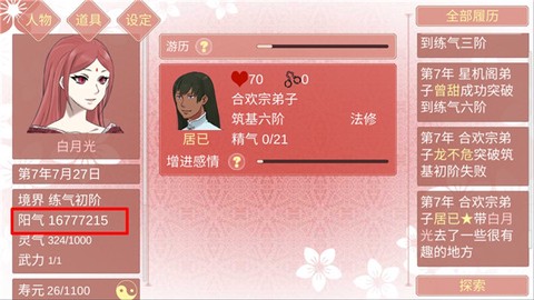 某某宗女修修炼手札免费版图2