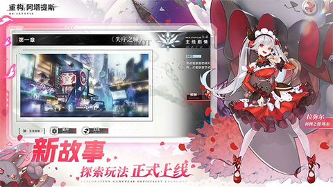 重构阿塔提斯手游图1