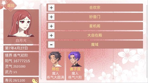 某某宗女修修炼手札免费版图3