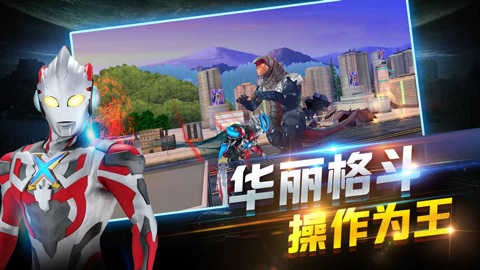 奥特曼正义降临安卓版图3