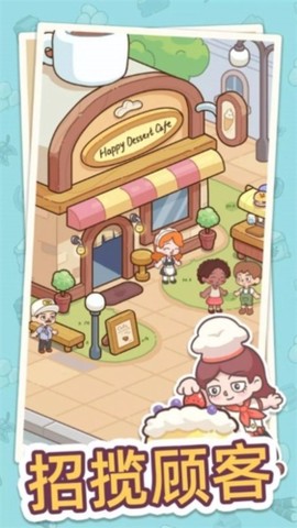 幸福甜点咖啡店中文版图2