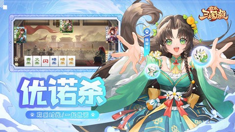 欢乐三国杀安卓版图2