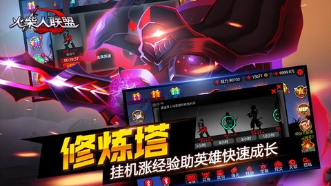 火柴人联盟正版图1