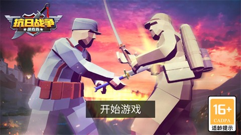 抗日战争模拟器图1