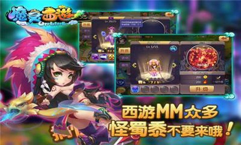 魔灵西游图2