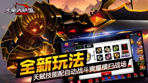 火柴人联盟正版图2