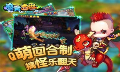 魔灵西游图1