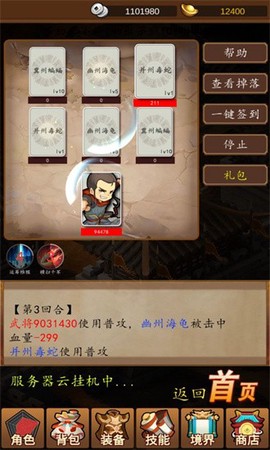 三国无限仓库图2