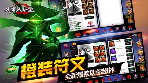 火柴人联盟正版图3
