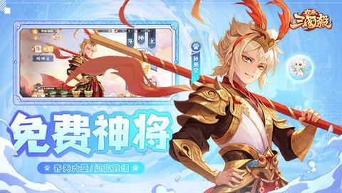 欢乐三国杀安卓版图3