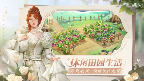 新庄园时代安卓版图1