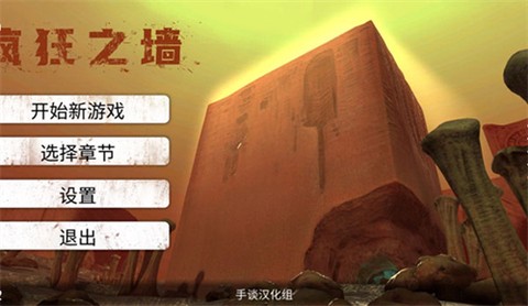 疯狂之墙图1