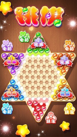 跳棋专业版图1