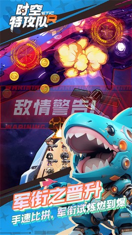 时空特攻队图2