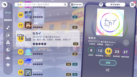 世界计划缤纷舞台日服图1