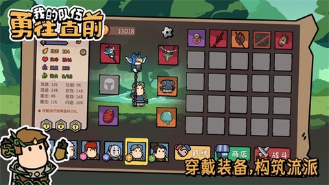 我的队伍勇往直前正版图3