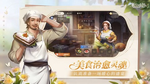 新庄园时代安卓版图2