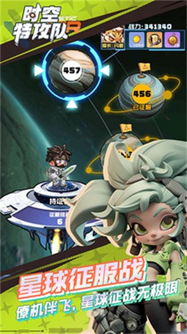 时空特攻队图1