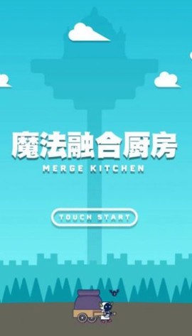 魔法融合厨房图2