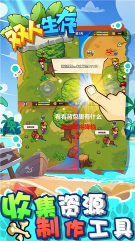 双人生存图3