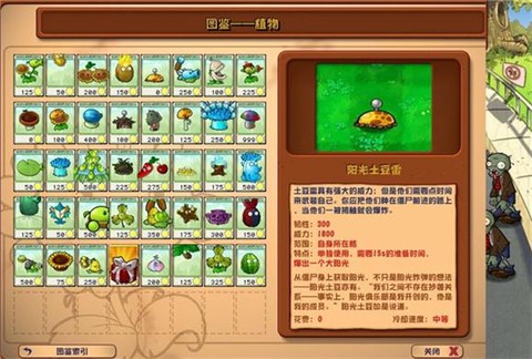 植物大战僵尸杂交植物版图3
