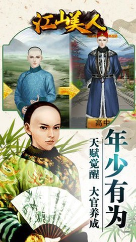 江山美人图3