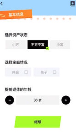 提前退休模拟器安卓版图2