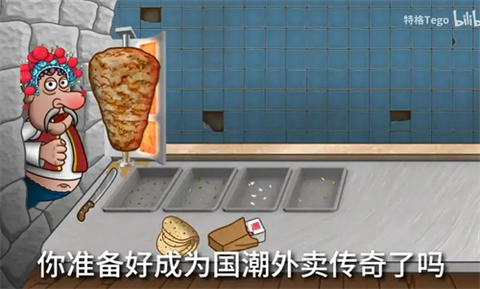 沙威玛传奇国潮版图1