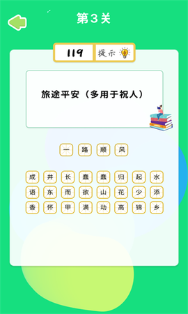成语拼命猜图3