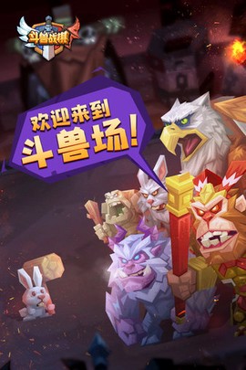 斗兽战棋图3