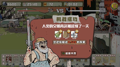 建筑工大战僵尸图1