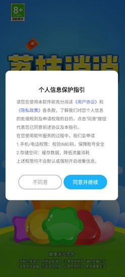 荔枝消消红包版图3