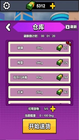 快递来了图1