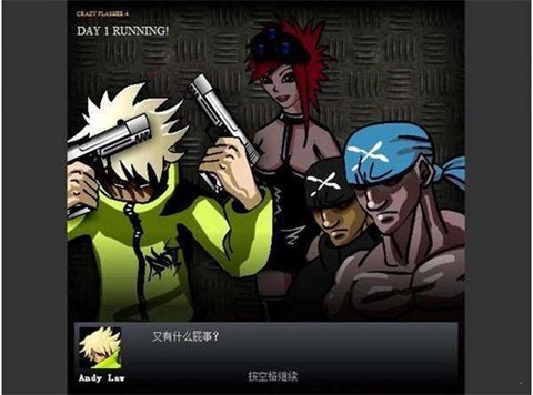 闪客快打4图2