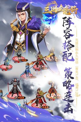 三国五虎将图3