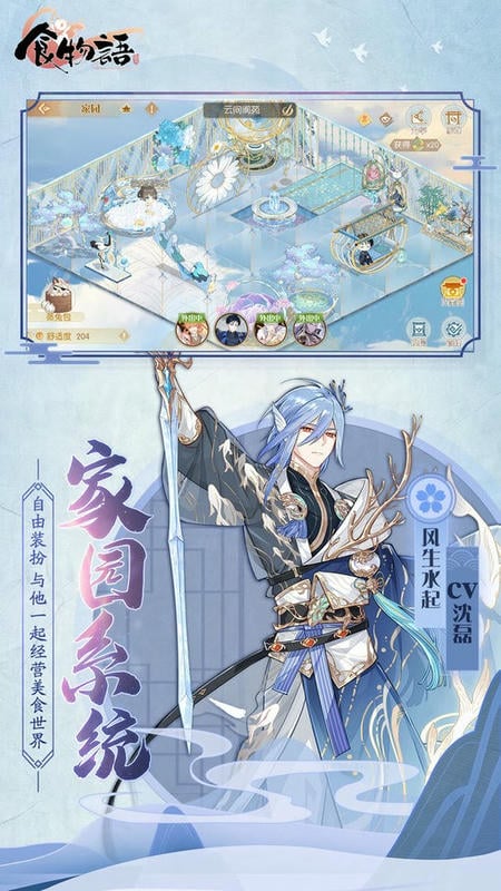 食物语图2