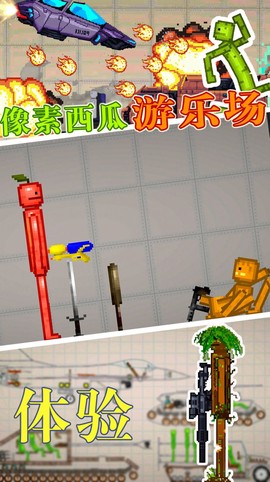 像素西瓜游乐场图3