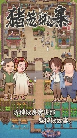 猪笼城寨图2