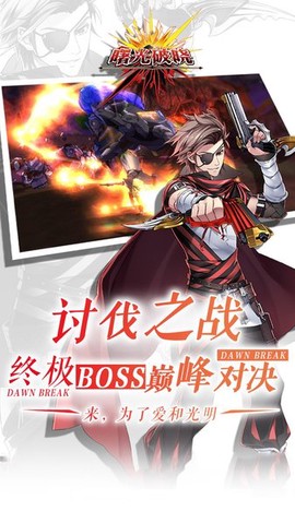 曙光破晓图1