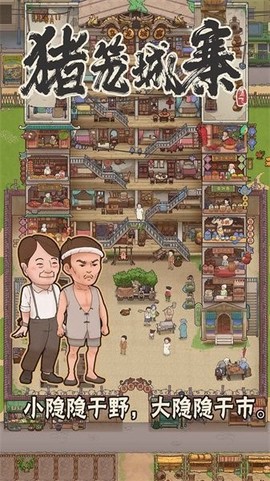 猪笼城寨图1