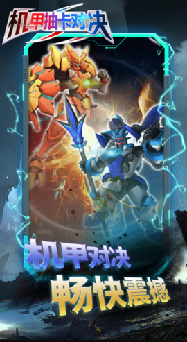 机甲抽卡对决图2